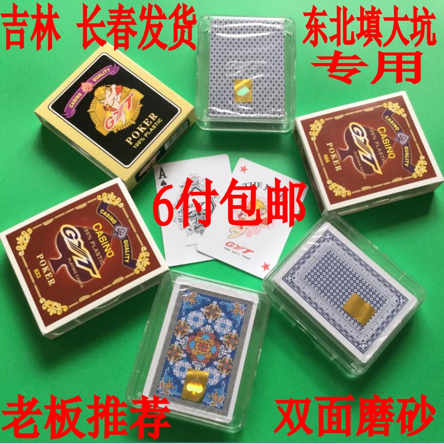 Fill out pit plastic poker card 9 - A frost one box two pairs of northeast pit poker special Changchun