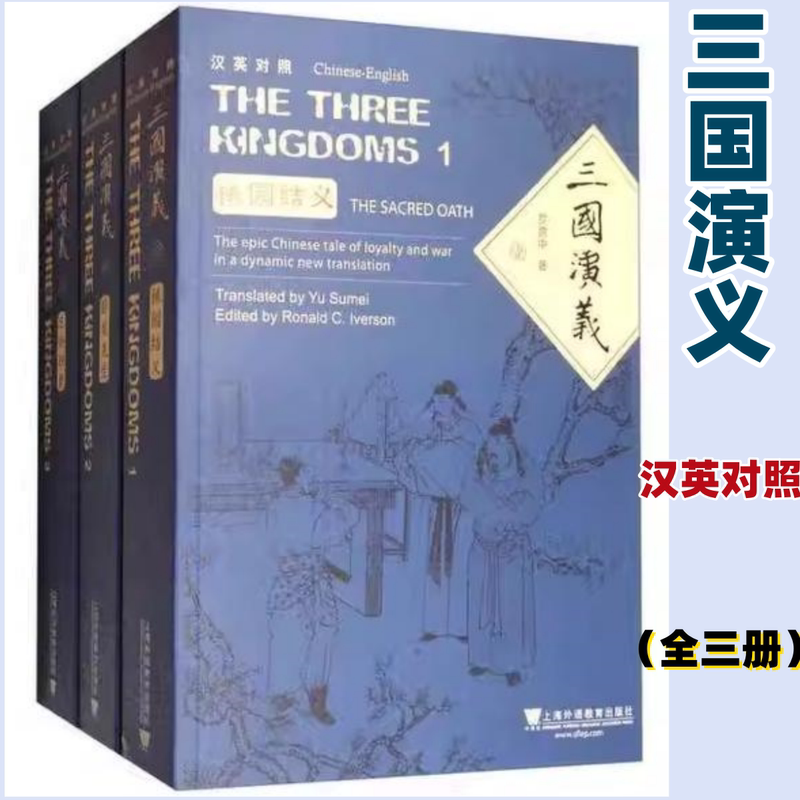 The Three Kingdoms (Chinese-English Bilingual) Translated by Yu Su Mei The Three Kingdoms (Chinese-English Bilingual) Translated by Yu Su Mei