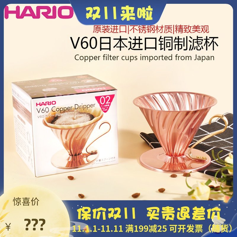 Japan original imported Hario copper filter Cup V60 local tyrant gold drip filter cup with spoon VDP-02CP