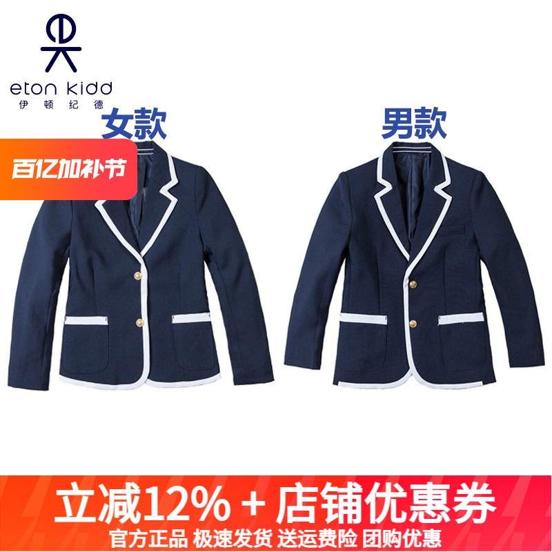Eton College Style School Uniform Gentleman's Suit Lady's Small Suit Boys and Girls Spring and Autumn Jacket 12Z102/202