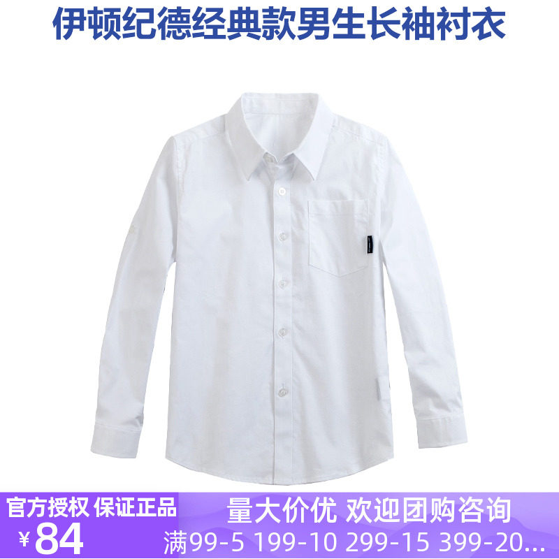 Eaton Guild school uniforms boy white shirt for primary and secondary school students class clothes pure cotton casual long sleeve shirt 10C150