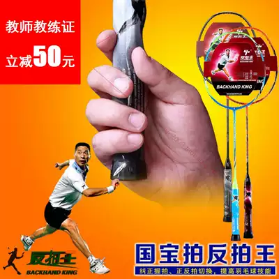 National treasure adult badminton racket left and right hand national treasure beat Wang full carbon training shot children correct grip