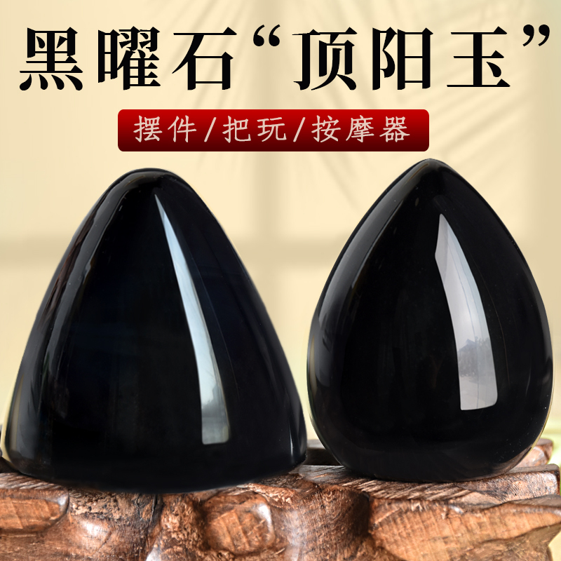 Obsidian Top-Yin-Yang Stone Ornament, Flat-Bottomed Egg-Shaped Peach Blossom Top-Yin-Yang Stone, Top-Yin-Yang Stone for Handling