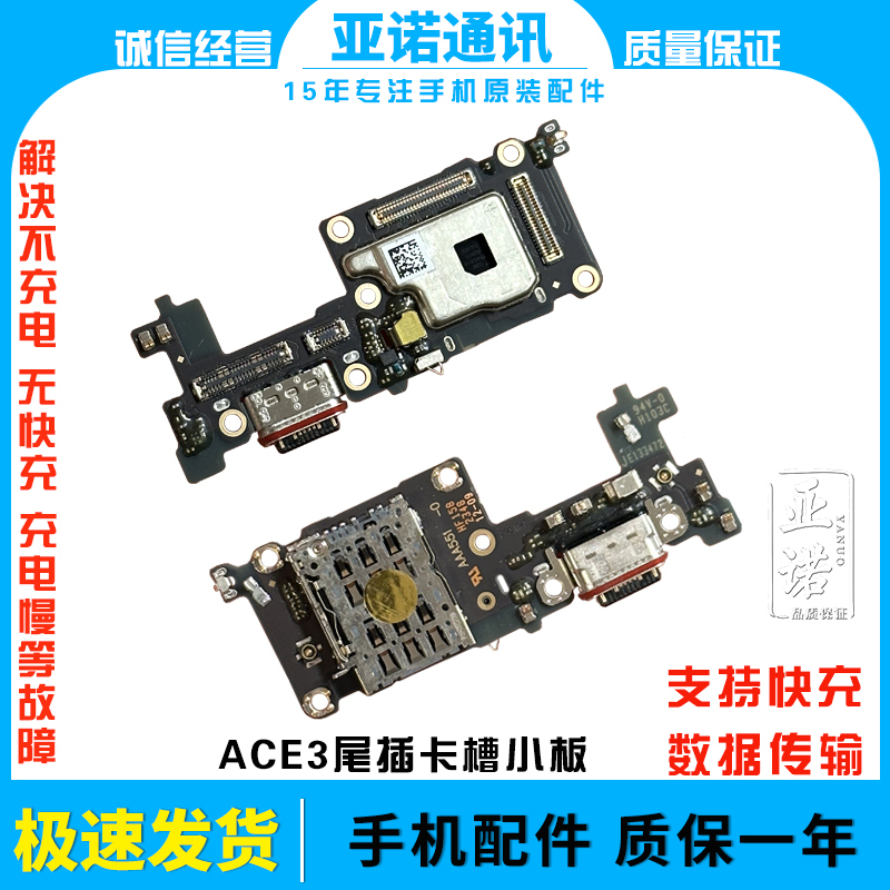 Suitable for Oneplus Ace3 Charging Tail Plug Microphone Display Card Slot Card Holder Small Board Mobile Phone Cable Suitable for Oneplus Ace3 Charging Tail Plug Microphone Display Card Slot Card Holder Small Board Mobile Phone Cable
