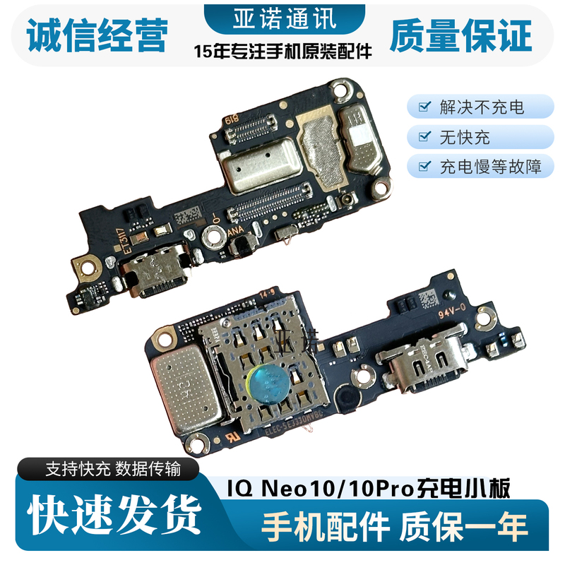 Suitable for Iqooneo10 Neo10Pro Tail Plug Board Microphone Charging Port Microphone Card Slot Board