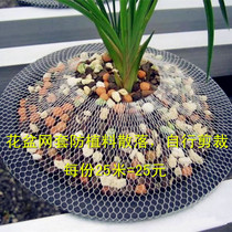 Orchid flower pot net cover anti-plant scattered flower pot net cover is suitable for 14~23 diameter flower pot Hualiang Lanyuan