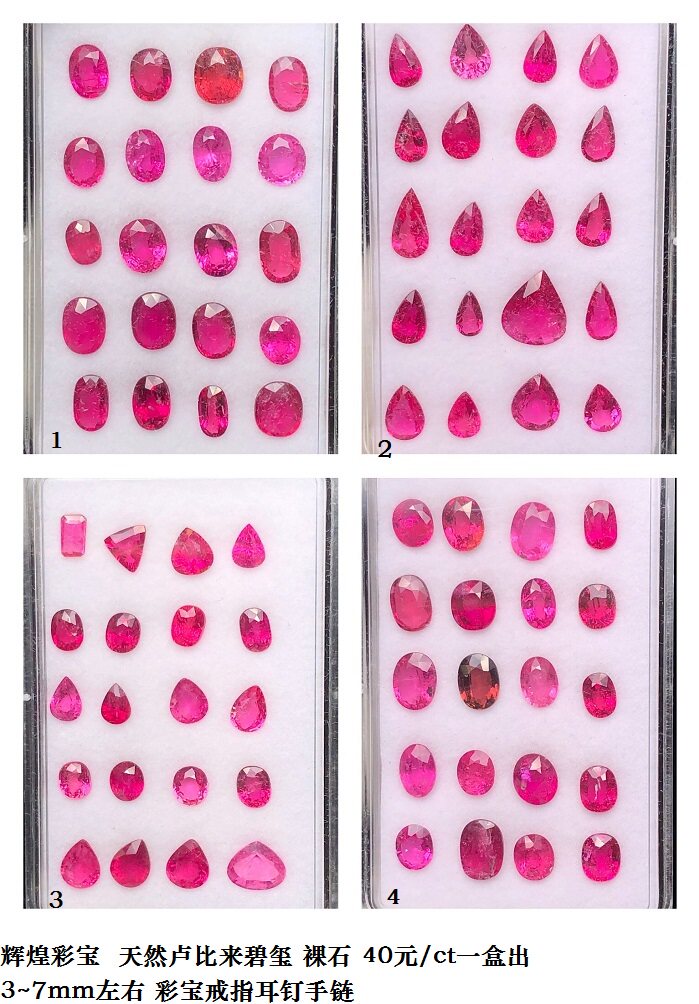 BX711 natural rupee to tourmaline bare stone 40 yuan ct box out 3 ~ 7mm colored gem ring ear needle hand