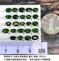 BX896 Natural East African Chrome Beishi bare stone surface 100 ct yield scarce color filter yellow light turn red