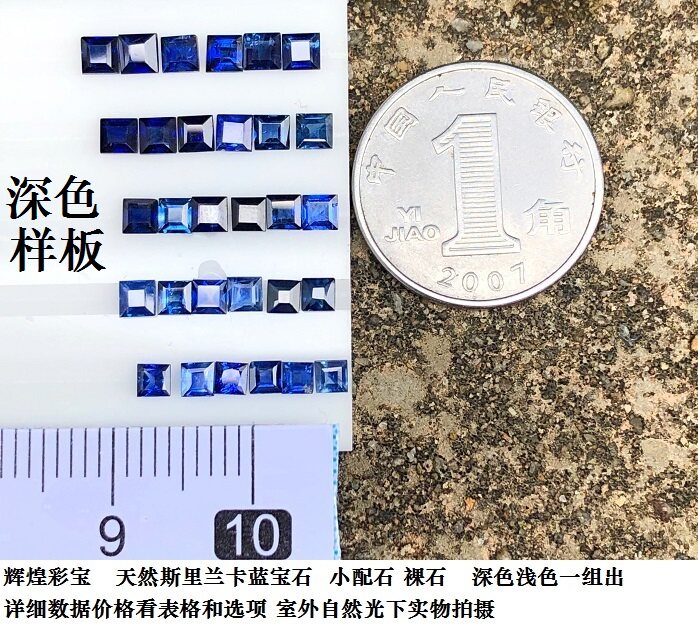 LB519 Natural Sri Lankan sapphire, dark and light color matching stones, loose stones, see the table for detailed data and prices