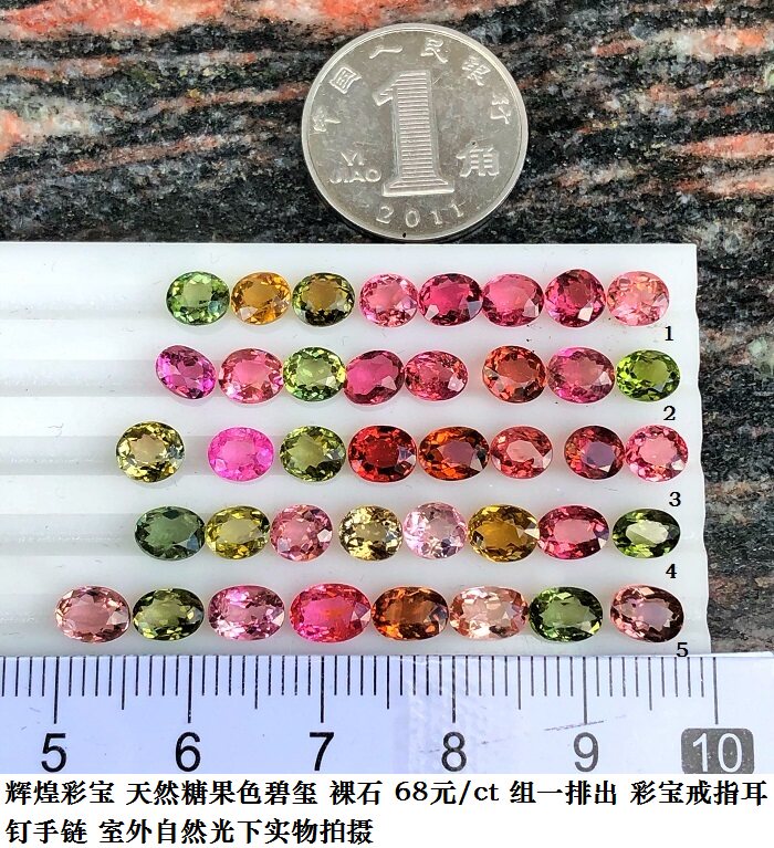 BX908 Natural candy Tomaline Naked stone 68 yuan Group of colored gemstone ring earneedle handle