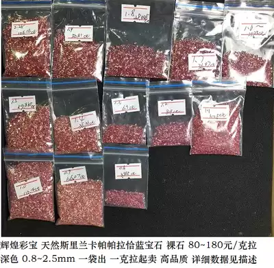 LB149 natural Sri Lanka Papalacha Sapphire bare stone 80~180 yuan carat small stone