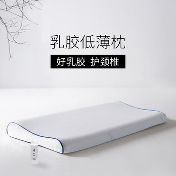 Thai Latex Pillow, Low Pillow for Men and Women, Single Natural Rubber Flat Ultra-Thin Pillow Core, Low Pillow to Protect the Cervical Spine and Aid Sleep