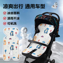 Baby stroller mat summer baby ice silk mat stroller universal childrens seat cushion breathable new mat ice rattan mat