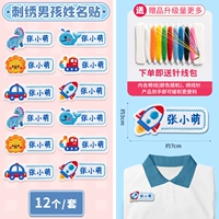 Именная наклейка для мальчиков, 12 шт