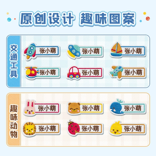 Водонепроницаемая детская именная наклейка для детского сада, с вышивкой