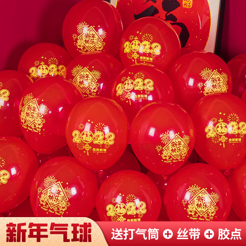 New Year decoration balloon 2022 Lantern Kindergarten Company store annual meeting New Year scene decoration Tiger Year balloon