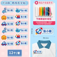 Именная наклейка для мальчиков, 12 шт