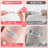 Водонепроницаемая самоклеющаяся детская именная наклейка для детского сада для школьников