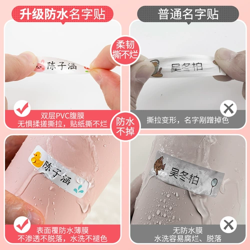 Водонепроницаемая самоклеющаяся детская именная наклейка для детского сада для школьников