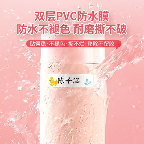 Водонепроницаемая самоклеющаяся детская именная наклейка для детского сада для школьников