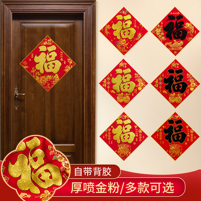 New Year blessing sticker Year of the Ox Decorative door sticker Bucket Square New Year Painting Spring Festival New Year Moving housewarming Flannel Blessing door panel