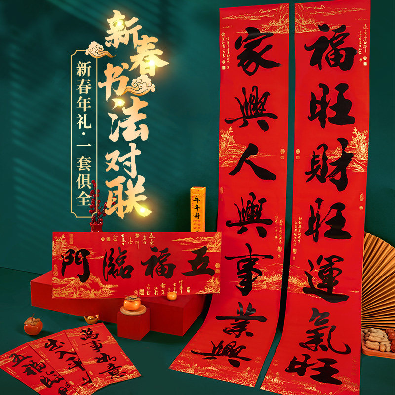 Tiger Year Chinese New Year calligraphy to the Spring Festival Home 2022 New Year's New Year's doors decorated with self-adhesive backglue Spring Festival couplets