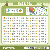 Динозавр, именная наклейка, 100 шт, принт