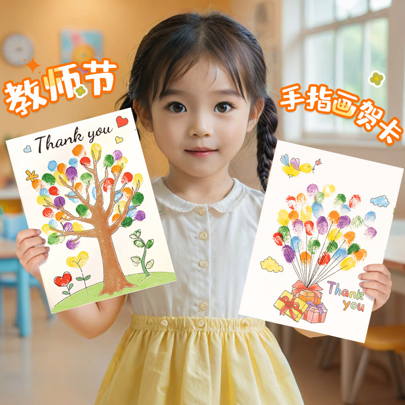 教师节DIY贺卡幼儿园送女老师手工礼物感谢师恩小卡片2026年新款