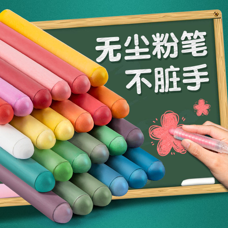 Water-soluble dust-free chalk color children's baby graffiti blackboard household dust-free chalk can be wiped teachers teaching blackboard newspaper special chalk set environmental protection non-toxic