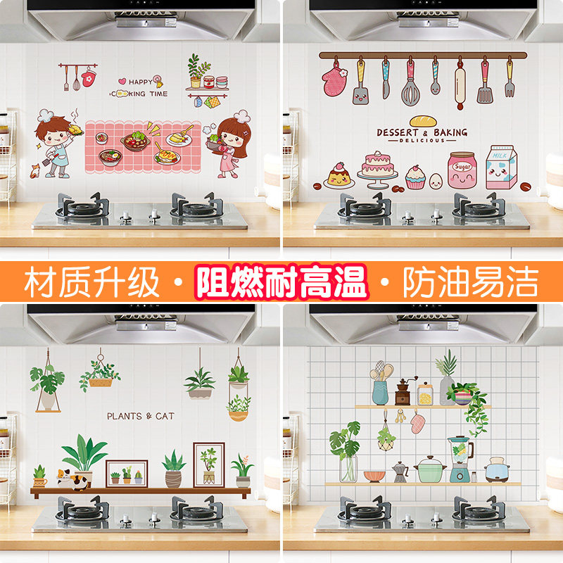 Kitchen sticker hood stove table waterproof oil-proof sticker high temperature resistant home oil-proof wall sticker self-adhesive
