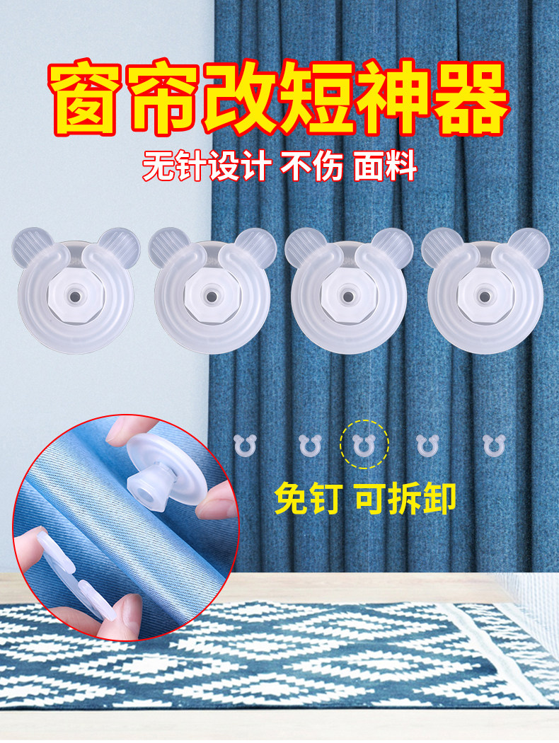 Аксессуары для штор 窗帘改短神器免剪免缝可拆固定扣窗帘布底部长改短挽边扣多功能扣