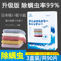 Japan in addition to mite color masterbatch anti-dyeing clothes washing machine anti-string color suction color anti-dyeing sheet Anti-dyeing towel does not dye