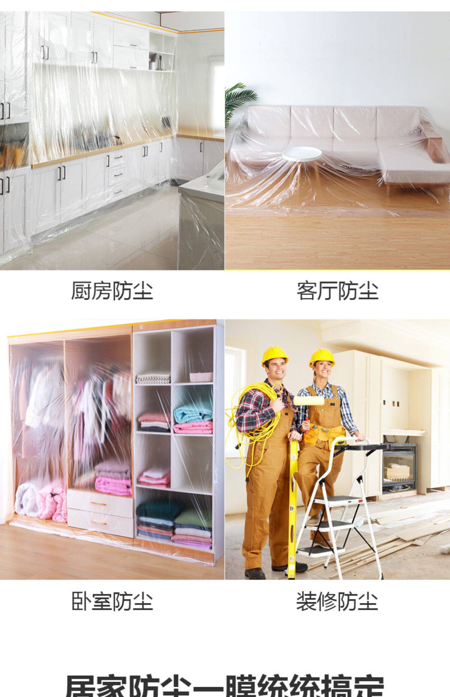 Скатерть 装修家具防尘罩塑料膜床衣柜柜子空调冰箱灰尘透明防尘膜保护膜