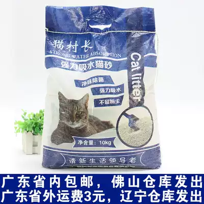 Bentonite antibacterial Group cat litter 10kg low dust cat sand deodorant absorbent cat litter Guangdong original cat litter
