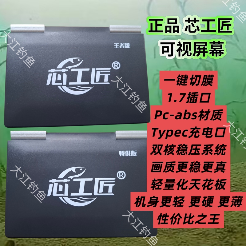 Authentic 5.0 Visual Screen 4.3 Core Craftsman Fish Finder with One-Touch Film Removal for Wild Fishing, Waterproof, High-Definition, 5500 Brightness, Special Edition