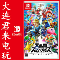 Nintendo Switch game NS Nintendo All-Star Big Fight Special Edition Chinese spot