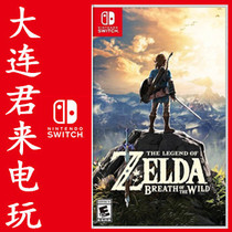 Nintendo Switch game NS Zelda Legend of Wilderness Chinese spot