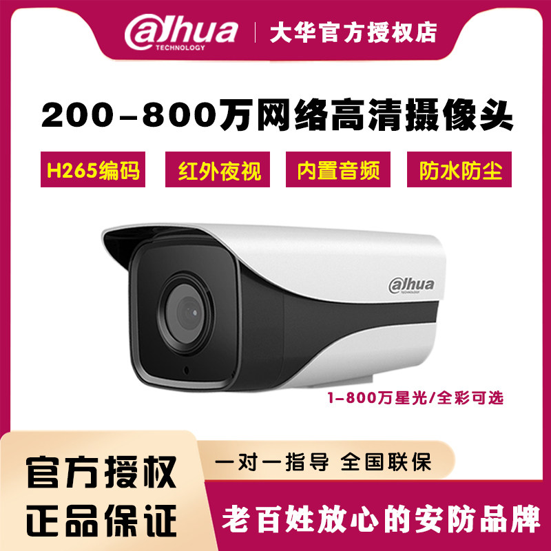 Инфракрасная полноцветная сетевая камера ночного видения Dahua HD 2-8 миллионов POE для домашней удаленной записи