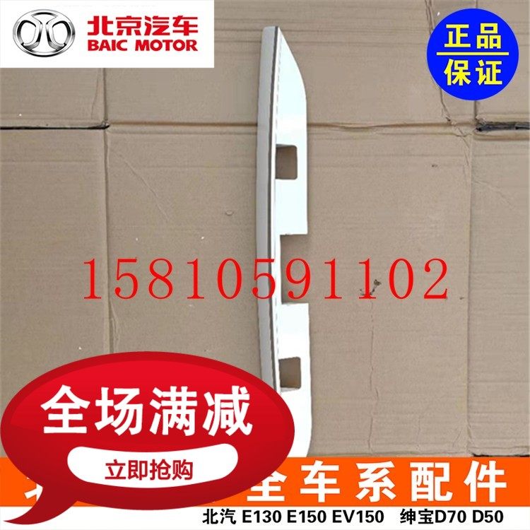 Beijing New Energy EV160EV200EV150 backup plate switch tail - button hands - shell decorative board