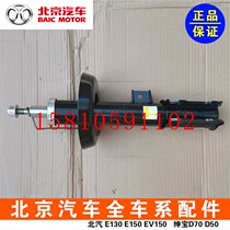 BAIC BJEV EU5R550R500R600EU7 Zhidao front and rear wheel shock absorbers top rubber shock absorber suspension