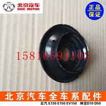 Beijing New Energy EX360EX 260 EX 200 pre - shock absorber top - glue cover cover dust cover