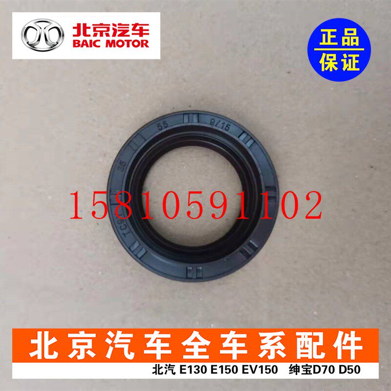 BAIC E150E 130 gentleman D20XQ25X35 Q35 semi axis differential gearbox gearbox oil seal