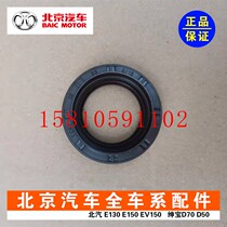 BAIC New Energy EU5R550R500R600 Semiaxis One axis differential oil seal gearbox reducer oil seal