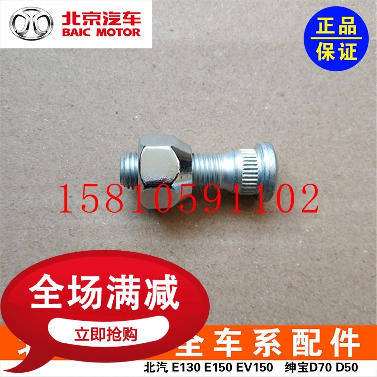 Beiqi E130E150 Shenbao D20X25 Changhe Q25 tire screw nut nut screw