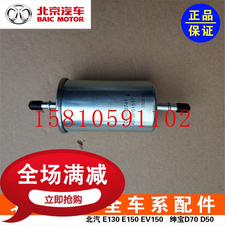 Beijing Auto BJ20 gasoline filter bj20 gasoline grid gasoline filter b20 steam filter gasoline grid filter original factory