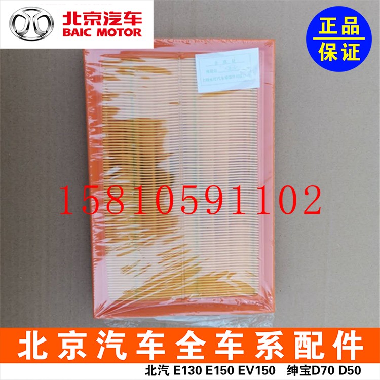 Beijing Automotive Gentle D50 (14 - 16 models) air filter filter core air cell Yonghong