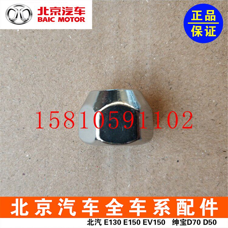Покрышка винтовой крышкой 北汽新能源eu5eu7ec5ex3ec180昌河绅宝x35d50轮胎螺丝螺母螺帽