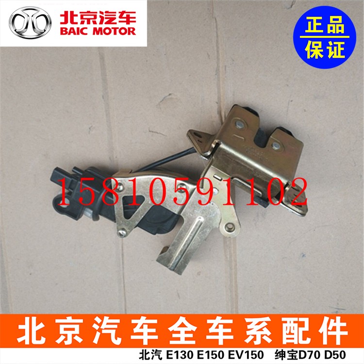 Beiqi E150E130 Shenbao D20 Changhe Q25 new energy EU5V160200 trunk lock block motor door lock