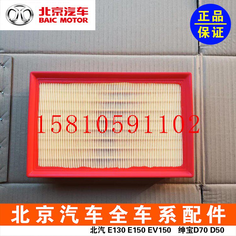 Beiqi Shenbao X35X55 Zhixingzhida X3 Beiqi Changhe Q35 air filter air filter element air grid original factory