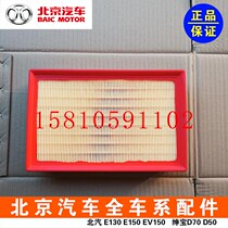 BAIC Shenbao X35X55 Zhixing Zhida X3 BAIC Changhe Q35 air filter air filter air grid original factory